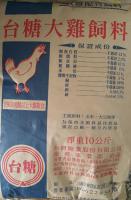 台糖大鸡