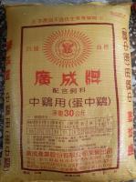 廣成蛋中飼料